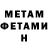 МЕТАДОН кристалл BoostWillis
