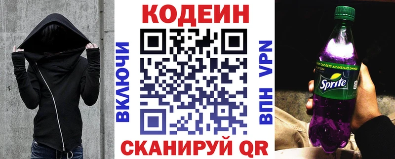 Кодеин напиток Lean (лин)  Купить закладки  Бежецк 